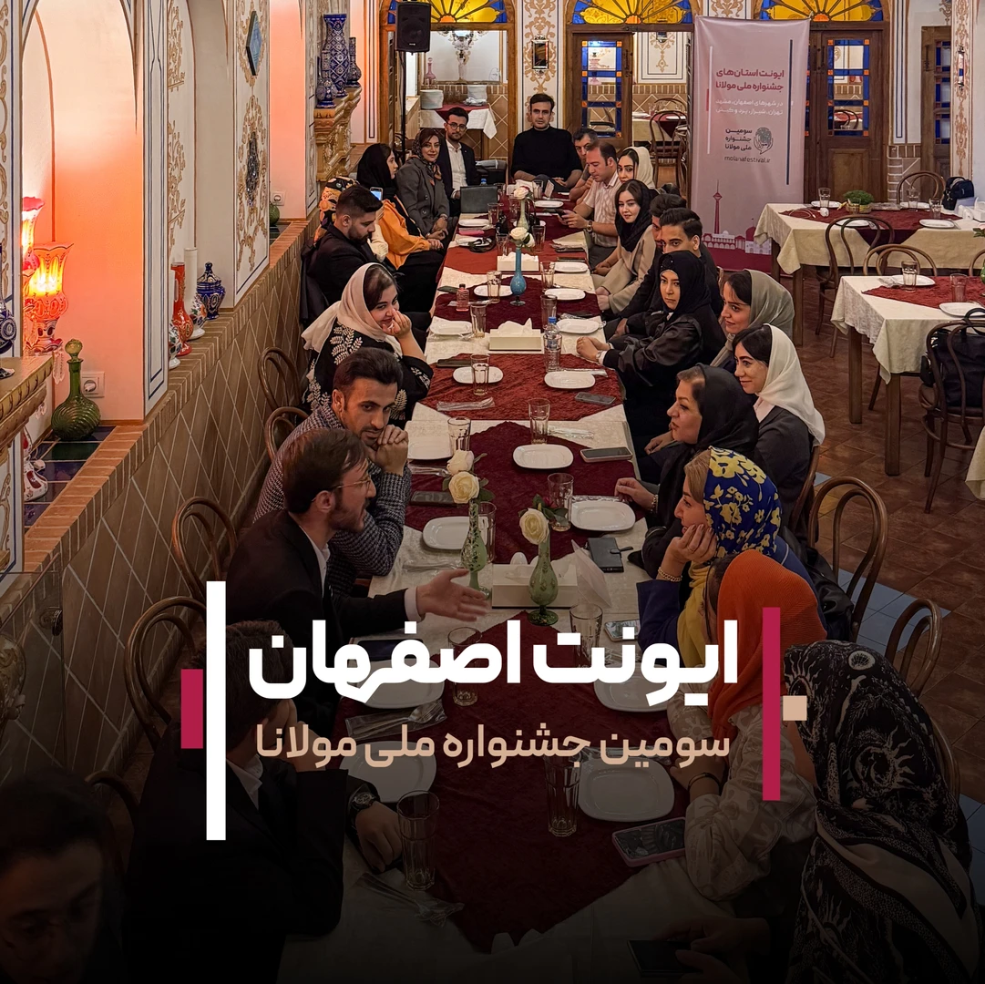 ایونت اصفهان