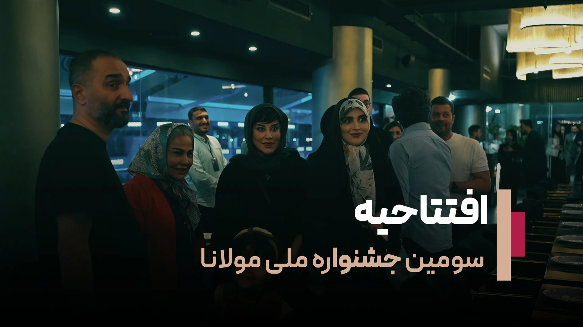 افتتاحیه
