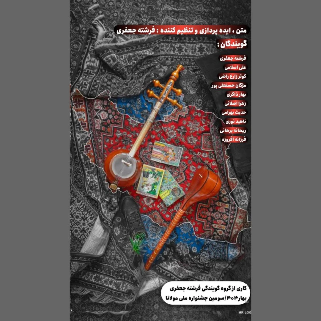 پادکست "ایران من" - کار گروهی شرکت‌کنندگان سومین جشنواره مولانا