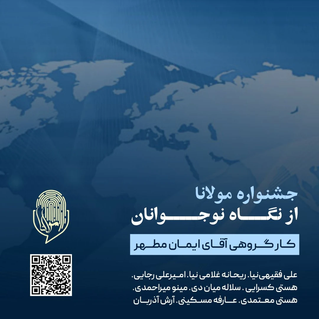پادکست تصویری "جشنواره مولانا از نگاه نوجوانان" - کار گروهی شرکت‌کنندگان سومین جشنواره مولانا