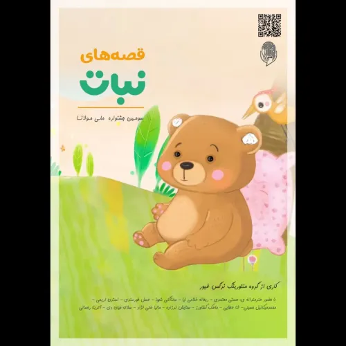 پادکست تصویری "قصه‌های نبات" - کار گروهی شرکت‌کنندگان سومین جشنواره مولانا