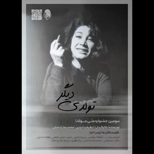 پادکست "تولدی دیگر" - کار گروهی شرکت‌کنندگان سومین جشنواره مولانا