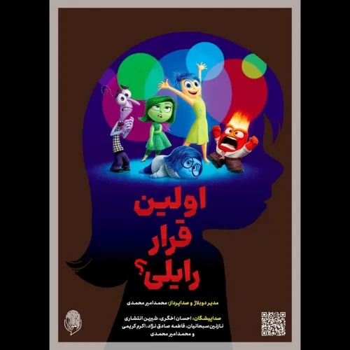 دوبله گروهی انیمشین "اولین قرار رایلی؟" - کار گروهی شرکت‌کنندگان سومین جشنواره مولانا